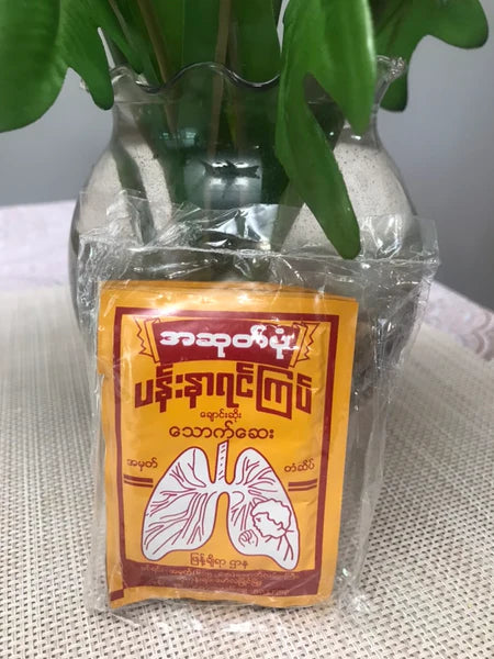 A Suat Pone Pan Nar Yin Kyat