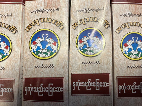 Ayeyar Won (Heart Medicine)