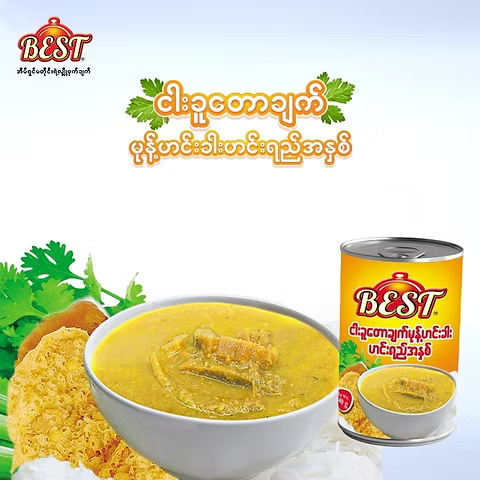 Best Concentrated Catfish Mohinga (ငါးခူတောချက် မုန့်ဟင်းခါးဟင်းရည်အနှစ်) (440 g)