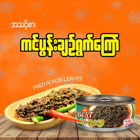 Best Fried Acacia Leaves (ကင်ပွန်းချဉ်ရွက်ကြော်) (155 g)