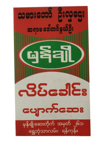 Hman Cho (Late Gound Say)