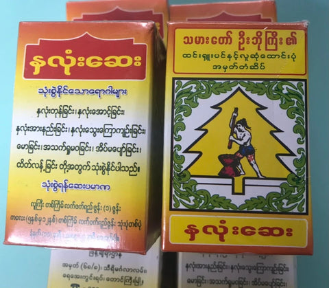 Thamardaw U Bo Gyi Htin Chue Pin & Lu Sone Htawn (Cough)