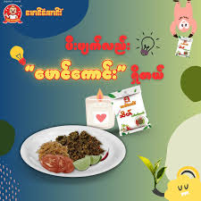 Maung Kaung Pounded Mutton And Tea Leave (ဆိတ်လက်ဖက်ထောင်း) (300 g)