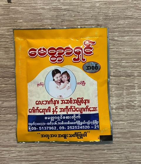 Mayt Tar Shin (Lay Bat Nar Say)