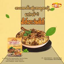 Myanmar Pyi Thar Mutton Briyani (ဆိတ်သား ဒံပေါက်)