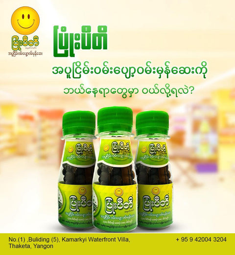 Pyone Pe Ti (Wan Pyawt Say)