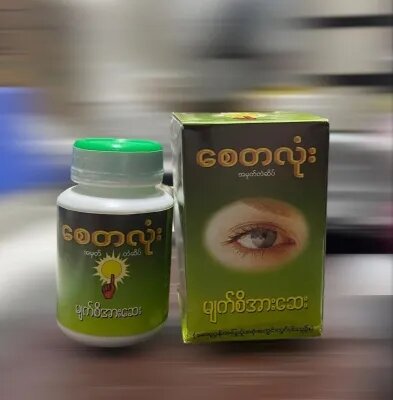 Say Ta Lone (Eye Medicine )