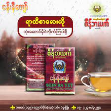 Sein Ba Yat (Nyan Ni Kyaw)