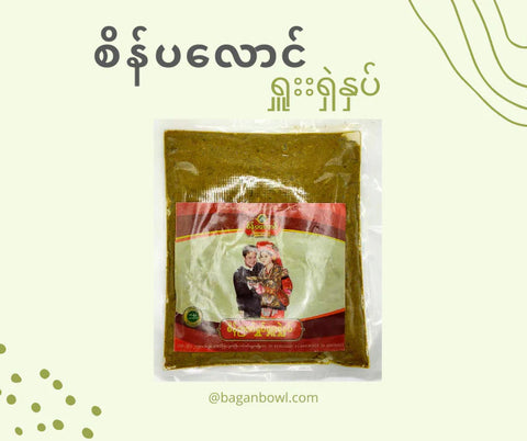 Sein Pa Long Pickled Tea Leaves Shu Shal (246 g)