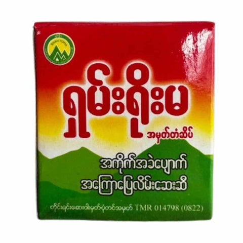 Shan Yoe Ma (Lame Say)