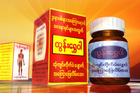Tun Shwe War (Lame Say)