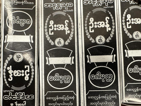 U Aunt (Gaw Mote Ta)