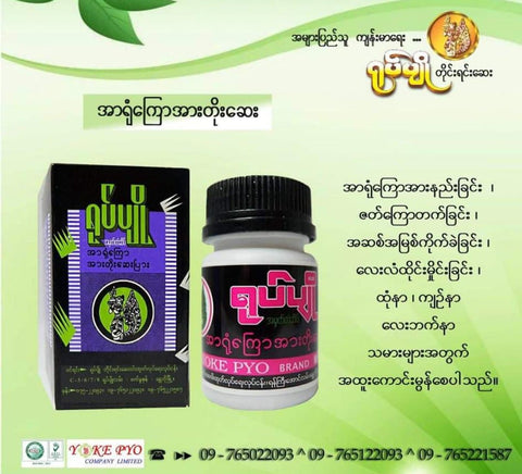 Yoke Pyo (Ar Yone Kyaw Say)