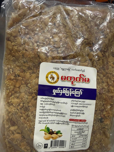 Ma Toke Ma Assorted Double Fried Beans (1000 g)